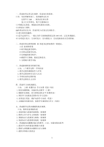 2017教师招聘考试背诵口诀