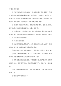 养猪场防疫制度