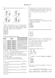 高中生物遗传学小题训练