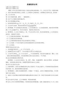 租房合同电子版