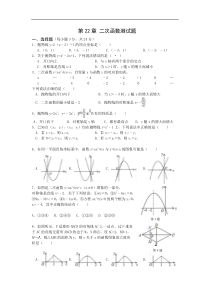 第22章-二次函数测试题
