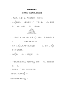 人教版六年级数学上册第一单元周测培优卷(答案版)