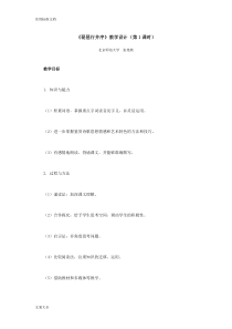 《琵琶行并序》教学设计课题