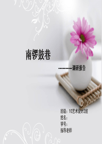 《南锣鼓巷》PPT课件