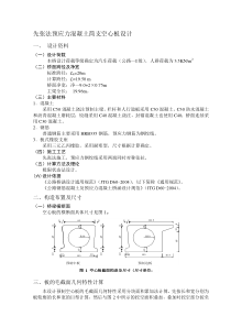 20米空心板计算书