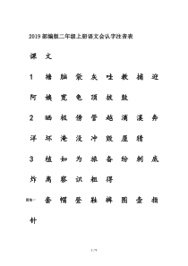 2019部编版二年级上册语文会认字注音表