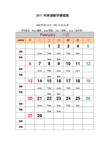 XXXX年课程表模板(可选择时间)-
