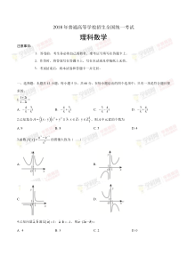 高考卷 18届 全国普通高等学校招生统一考试理科数学（新课标II卷）（原卷版）