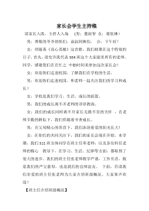家长会学生主持稿