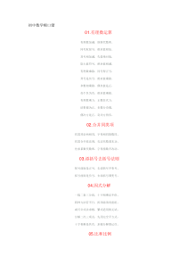 初中数学顺口溜