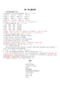 人教部编版九年级语文上册第一单元测试卷-(2)