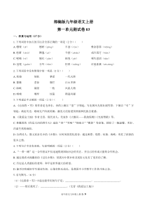 部编版九年级语文上册第一单元测试卷附答案