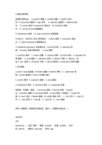 (完整版)C语言编程必背单词