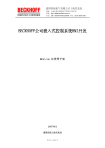 Movicon-CE使用手册
