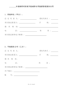 (完整版)路灯合同能源管理项目合同标准版