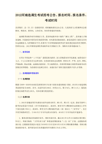 XXXX河南选调生考试招考公告 报名时间 考试时间 报名条件