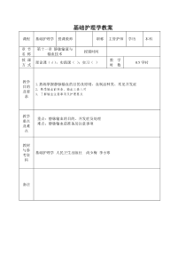 静脉输血教案