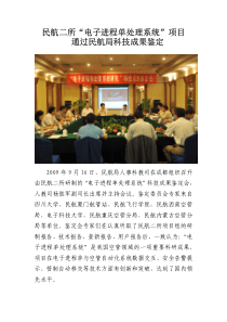 民航二所电子进程单处理系统项目