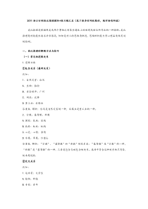XXXX浙江行测类比推理精析+练习题汇总（花了很多时间收集的，绝对物有所值）