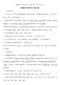 冀教版六年级科学上册期末复习知识点总结