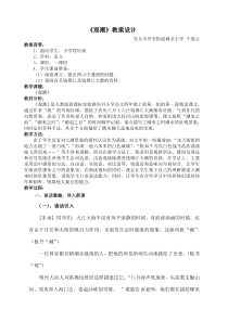 《观潮》教学设计