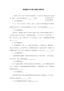 我爱数学少年夏令营接力赛试卷(奥数试题精选)