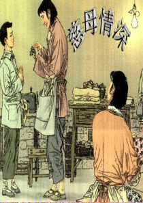 统编版小学语文五年级上册《慈母情深》PPT课件18