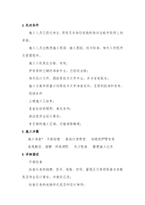 仪表安装施工方案-(2)