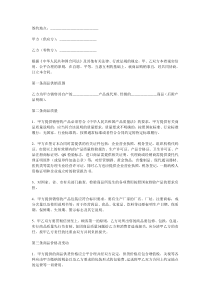 供销合同范本