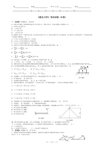 理论力学M