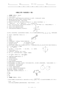 理论力学C