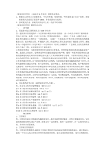 建设项目管理作业