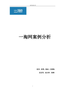一淘网案例分析