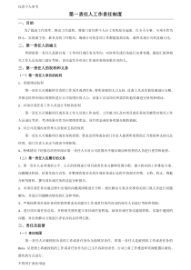 第一责任人工作责任制度
