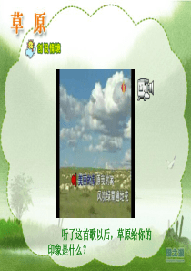 草原--公开课一等奖课件