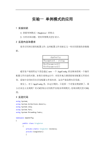 设计模式实验报告