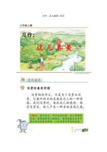 部编版语文三年级上册习作：这儿真美+范文