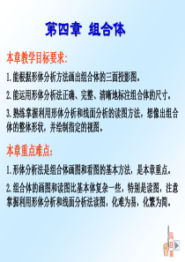 机械制图组合体ppt课件