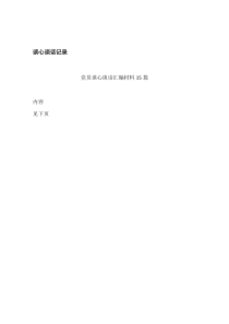 2020年开展谈心谈话