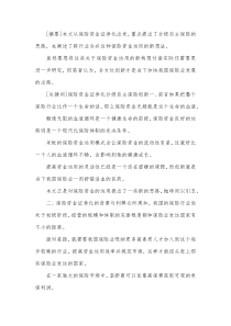 保险资金运用途径创新探讨论文.docx