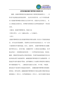耐碱玻璃纤维网格布检测方法