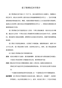 爱丁堡国际艺术节简介