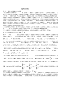 船舶原理