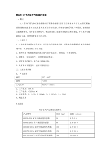 GLV流量传感器说明书1