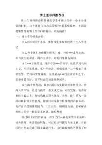 博士生导师推荐信
