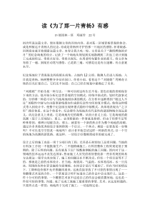 读为了那一片青杨有感