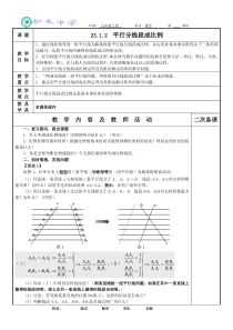 23.1.2-平行分线段成比例