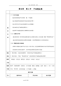 平面镜成像教学设计教案