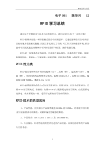 RFID技术学习总结