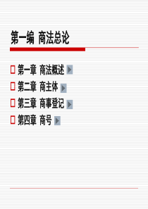 商法总论1